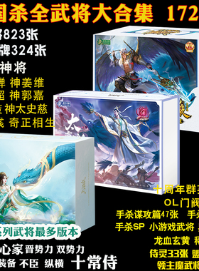 正版三国杀卡牌全套尊享神话再临卡片风林火山阴雷扩展包神将桌游
