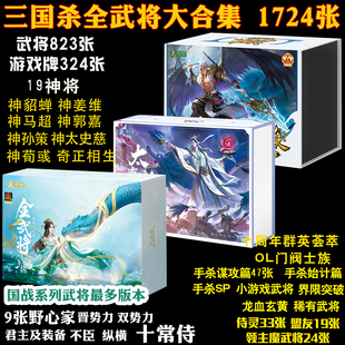 正版三国杀卡牌全套尊享神话再临卡片风林火山阴雷扩展包神将桌游