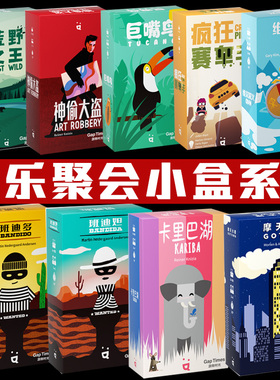 摩天大楼巨嘴鸟卡里巴湖班迪多神偷大盗荒野之王儿童桌游OINK小盒