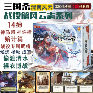 三国杀桌游卡牌渭南风云战役篇移动版始记篇神马超神许诸宽牌蓝芯