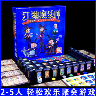 2-5人桌游江湖魔法师欢乐聚会出包儿童成人亲子游戏达芬奇密码