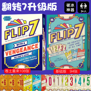 flip翻转7桌游卡牌休闲聚会3人以上多人赌狗欢快运气中英文游戏