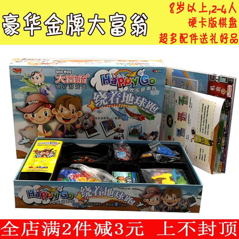 正版金牌大富翁游戏棋超大豪华世界之旅成人小学生儿童绕着地球跑