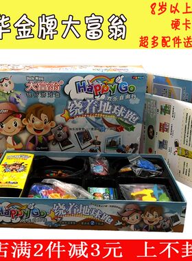 正版金牌大富翁游戏棋超大豪华世界之旅成人小学生儿童绕着地球跑