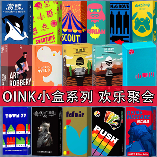 OINK系列SCOUT马戏星探新创公司月面探险竹林之中赏鲸桌游卡牌