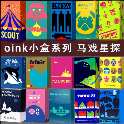 SCOUT马戏星探新创公司榴莲忘贩竹林之中桌游卡牌OINK game四小盒