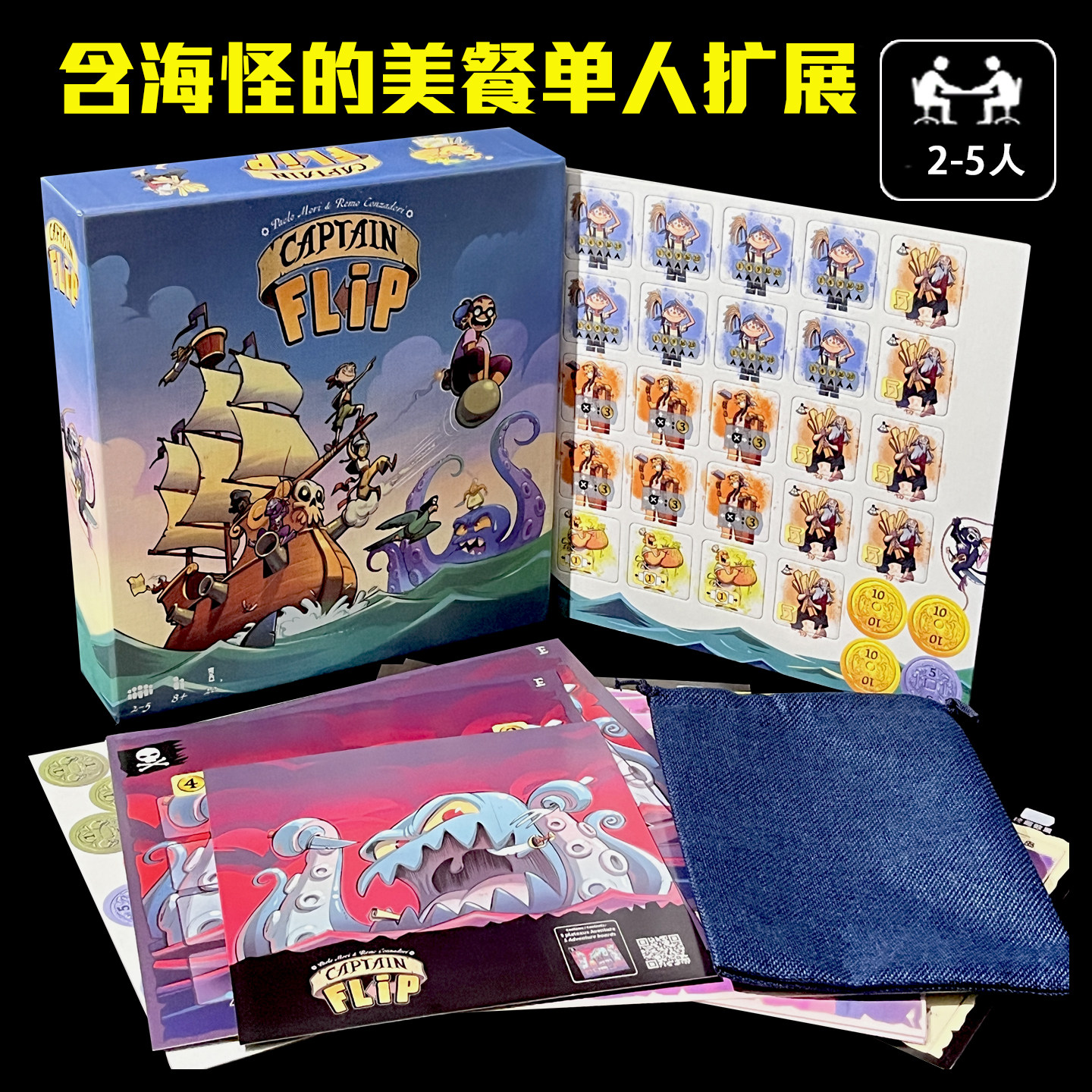 扬翻起航欢乐夺宝海盗船长Captain Flip桌游卡牌2-5运气聚会儿童