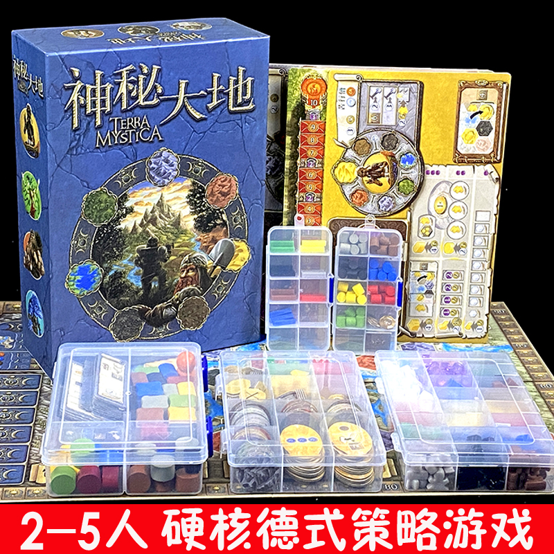 神秘大地2-5人硬核策略德式桌游
