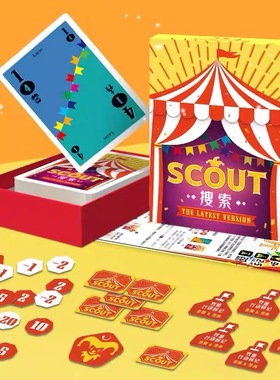 SCOUT搜索马戏星探桌游马戏团卡牌3-5人聚会纸牌亲子互动惩罚轰趴