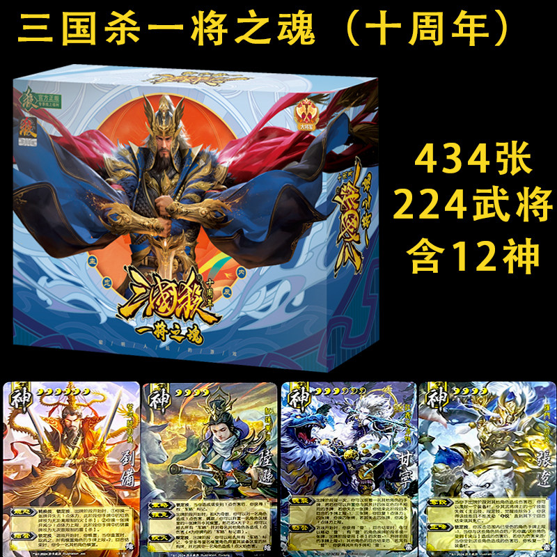 正版三国杀一将之魂十周年全套武将一将成名界限突破风火林山阴雷
