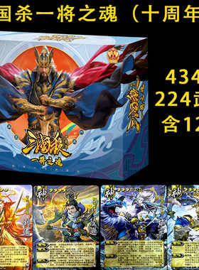 正版三国杀一将之魂十周年全套武将一将成名界限突破风火林山阴雷