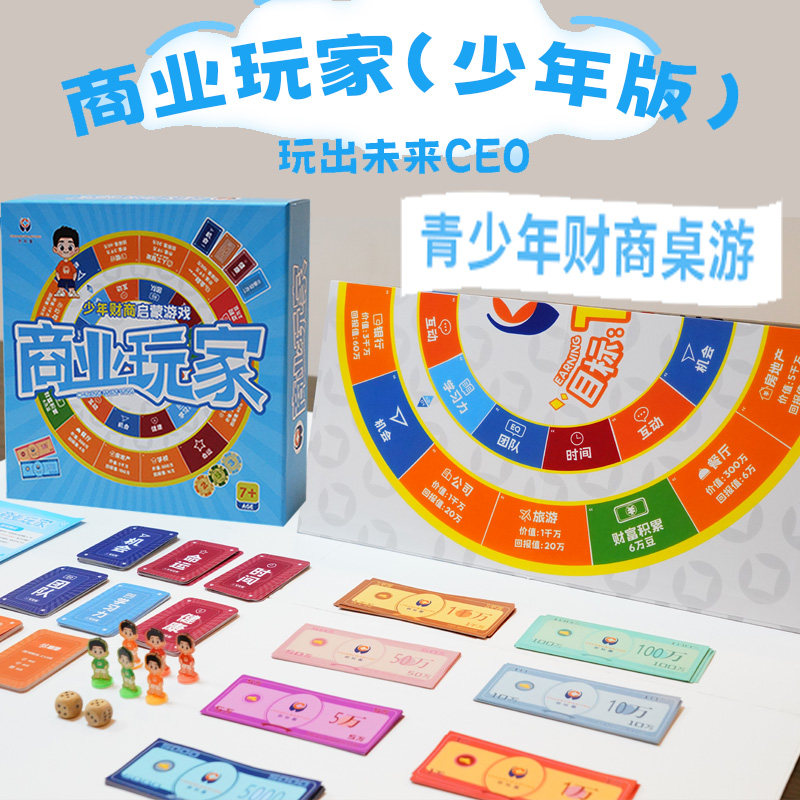 创玩营商业玩家少年版财富沙盘现金流财商教具富爸爸桌游大富翁