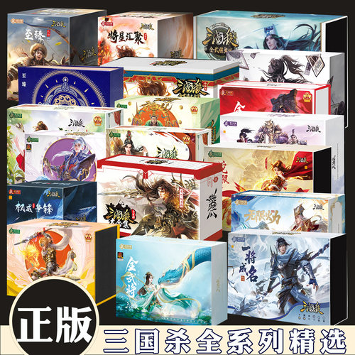 正版三国杀全武将系列全套