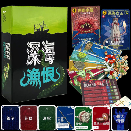 深海渔恨含触手扩deep regrets美式1-5人桌游聚会克苏鲁钓鱼画风