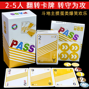 PASS桌游2 5人斗地主掼蛋类爆笑卡牌休闲聚会欢乐SCOUT马戏星探