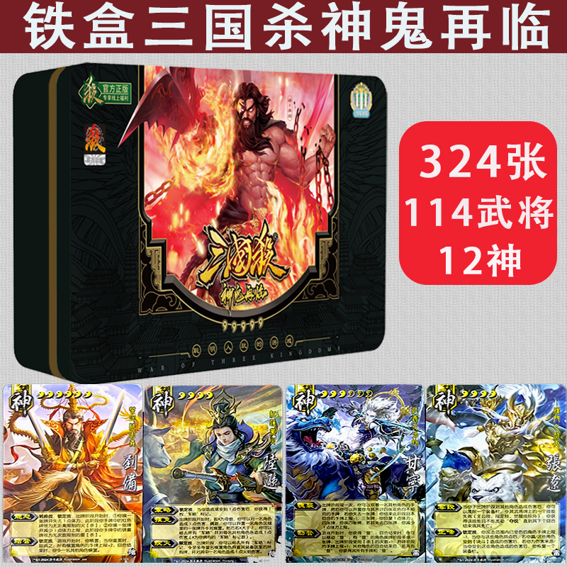 铁盒三国杀神鬼再临风林火山阴雷