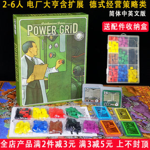 电厂大亨桌游电力公司经理2-6多人策略大型经营游戏卡牌中英文版
