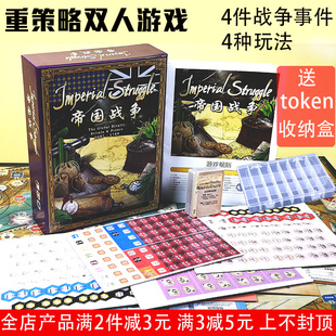 帝国战争霸百年战争对峙桌游卡牌冷战热斗策略情侣双人策略游戏