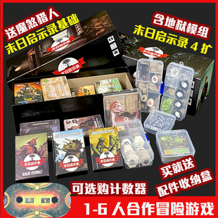 末日求生启示录桌游卡牌含全扩展2荒野废墟1-6人合作冒险游戏