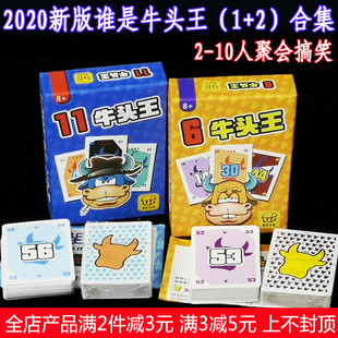 谁是牛头王桌游1+2卡牌儿童亲子团建3-10人数感加法训练聚会游戏