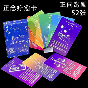 正念卡思想肯定卡彩虹卡积极心理学许愿卡治愈卡激励进取聚会游戏