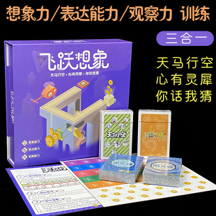 脑王争霸飞跃想象只言片语神马东西你来比我来猜欢乐聚会团建桌游