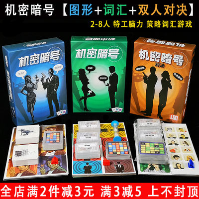 机密暗号休闲聚会桌游卡牌