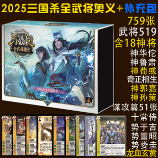 三国杀移动版全武将奥义2025大合集全套卡牌桌游手杀扩充包十常侍
