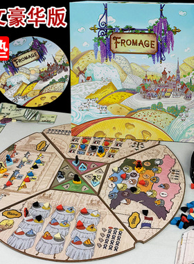 奶酪Fromage王国豪华版1-4人放置工人收集资源游戏中文赠桌垫聚会