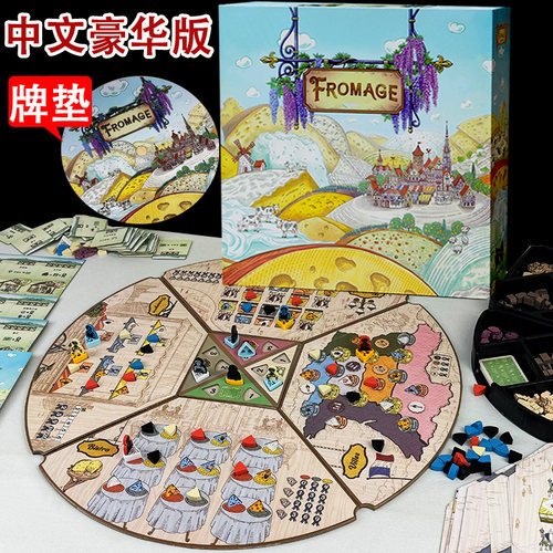 奶酪Fromage王国豪华版1-4人桌游