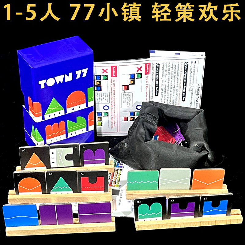 town77七七小镇1-5人桌游