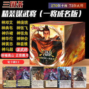 三国杀G3精装谋武将一将成名合集谋武将神黄忠邓艾典韦钟会张飞