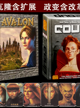 阿瓦隆桌游卡牌抵抗组织COUP政变疑云阿瓦隆2亚瑟传奇聚会游戏