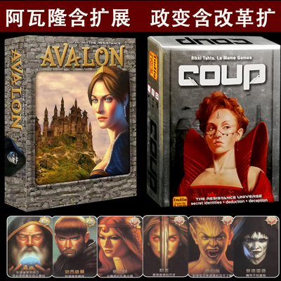 阿瓦隆桌游卡牌含扩展