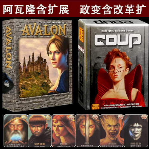 阿瓦隆桌游卡牌含扩展