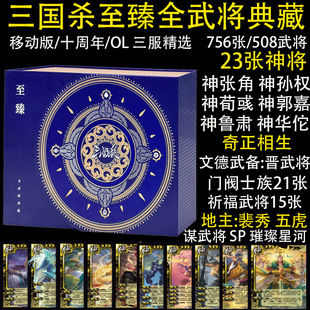 2025三国杀至臻全武将典藏桌游卡牌全套神华佗鲁肃508武将斗地主