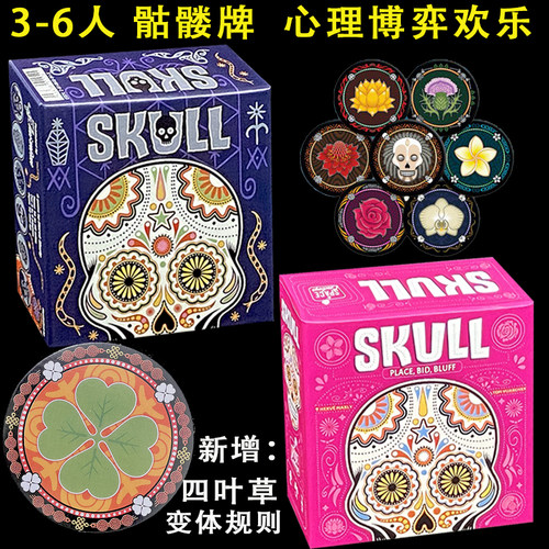 骷髅牌Skull桌游卡牌3-6人成年休闲聚会猜测心理博弈运气游戏过年