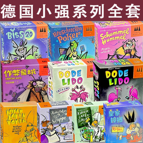 皇家德国小强桌游甜汤族类成年