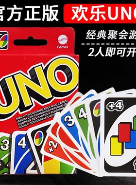 正版美泰UNO卡牌桌游纸牌经典优诺乌诺多人休闲聚会桌面游戏扑克