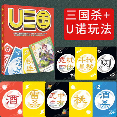 三国杀U三国乌诺优诺友诺新玩法