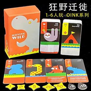 狂野迁徙 moving wild 冲啊河马桌游1-6人马戏星探OINK GAME小盒