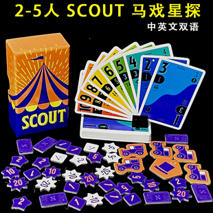 SCOUT马戏星探搜索桌游卡牌游戏2-5人欢乐亲子OINK系列聚会游戏
