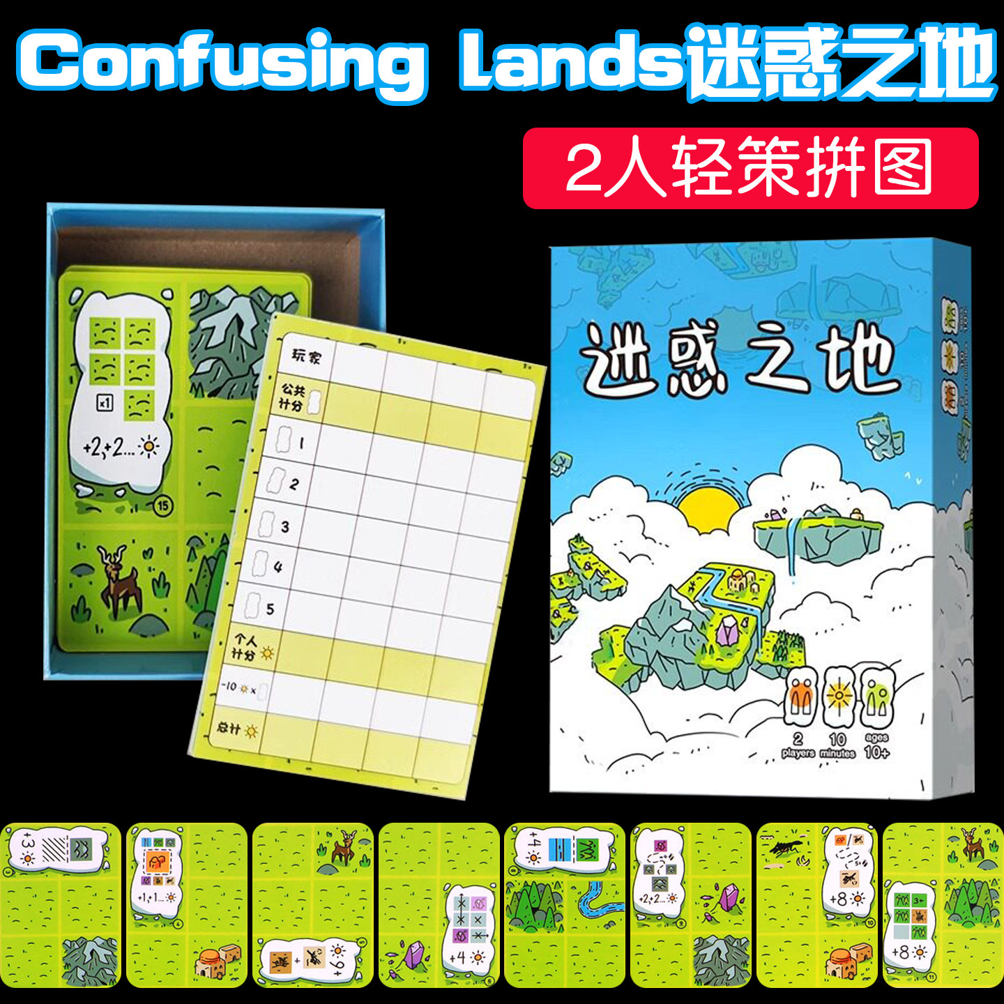 Confusinglands迷惑之地桌游图片