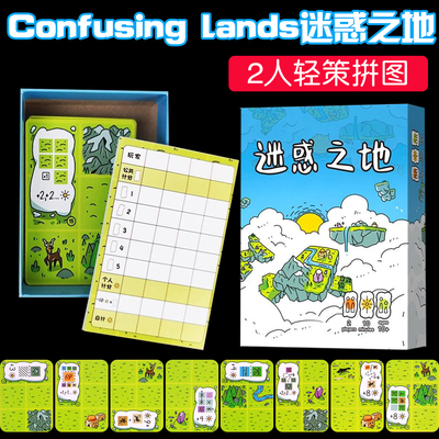 Confusinglands迷惑之地桌游