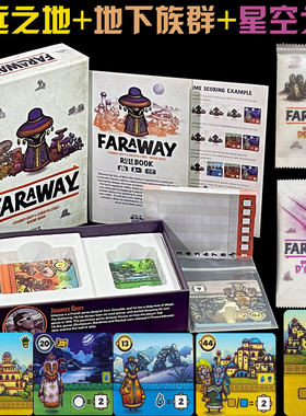 Faraway阿卢拉遥远探险遥远之地桌游卡牌2-6人聚会毛线休闲聚会