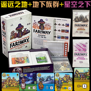 Faraway阿卢拉遥远探险遥远之地桌游卡牌2-6人聚会毛线休闲聚会