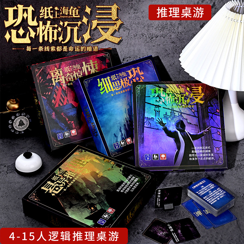 纸上海龟卡牌1-10人汤底汤面脑洞悬疑烧脑同学桌游侦探推理聚会