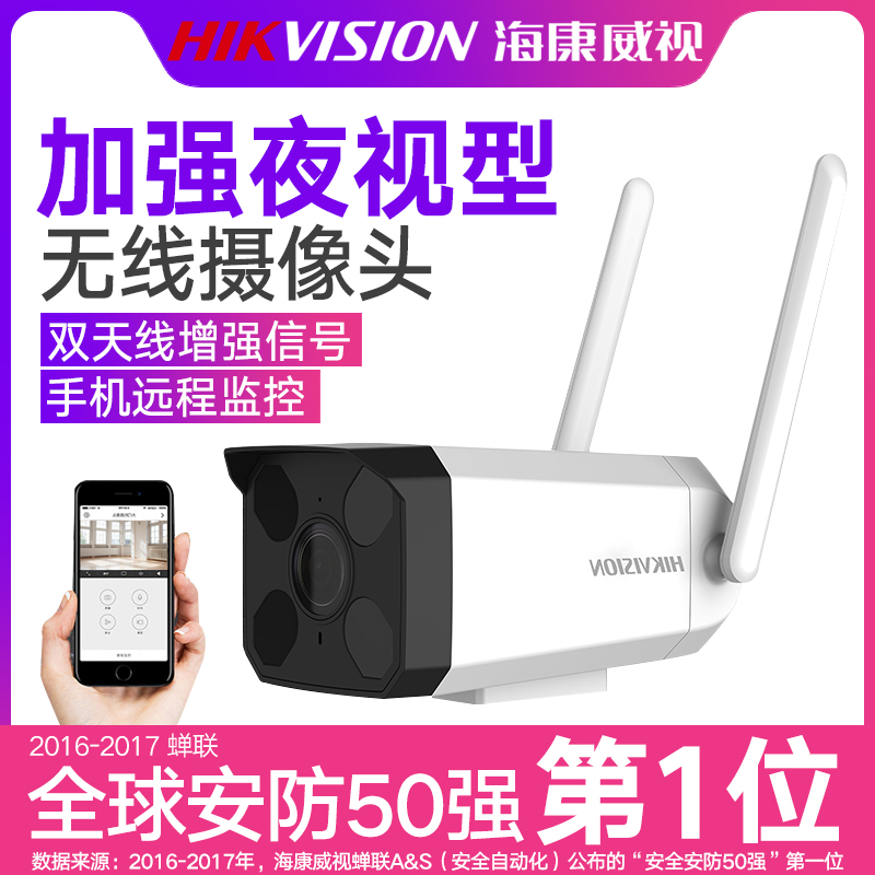 º£¿µÍþÊÓÖÇÄÜÎÞÏßwifi¼ÒÓÃÊÖ»ú¼à¿ØÆ÷ÊÒÍâ¸ßÇåÒ¹ÊÓÍøÂçÌ××°ÉãÏñÍ·