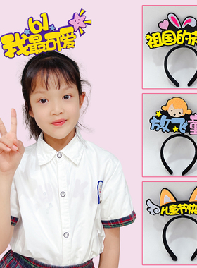 六一儿童舞蹈演出头箍定制
