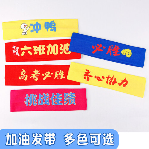 运动会头带头饰头巾发带